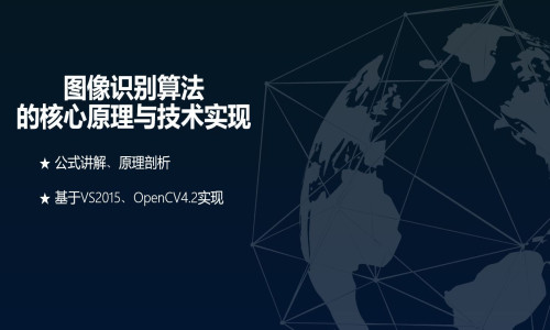 图像识别算法的核心原理与技术实现